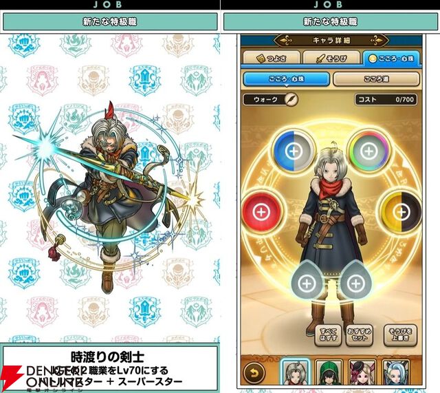 『ドラクエウォーク』