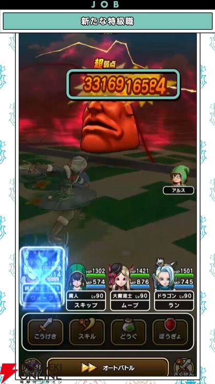 『ドラクエウォーク』