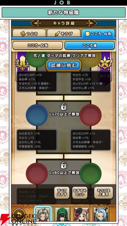 『ドラクエウォーク』