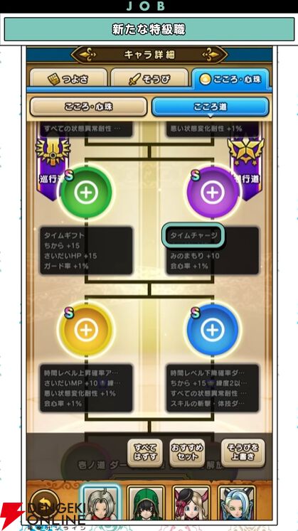 『ドラクエウォーク』