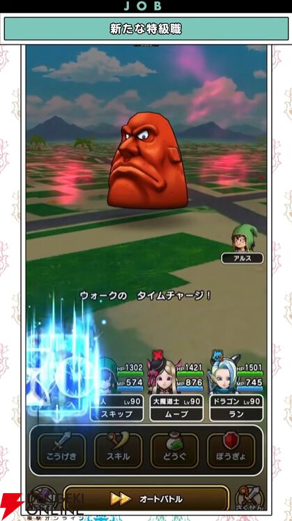 『ドラクエウォーク』