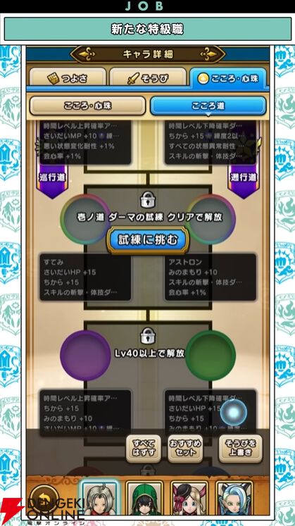 『ドラクエウォーク』