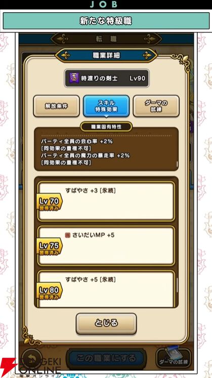 『ドラクエウォーク』