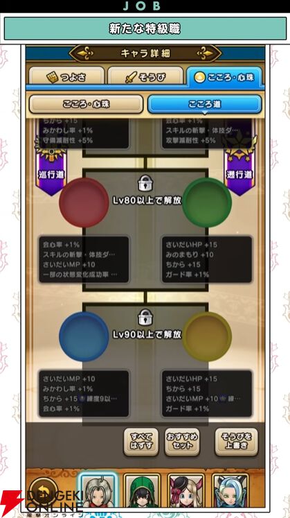 『ドラクエウォーク』