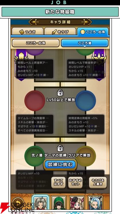 『ドラクエウォーク』