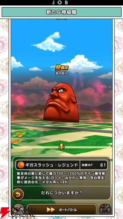 『ドラクエウォーク』