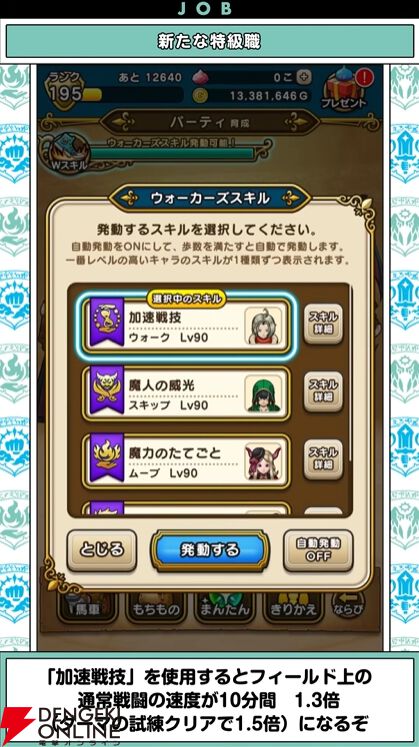 『ドラクエウォーク』