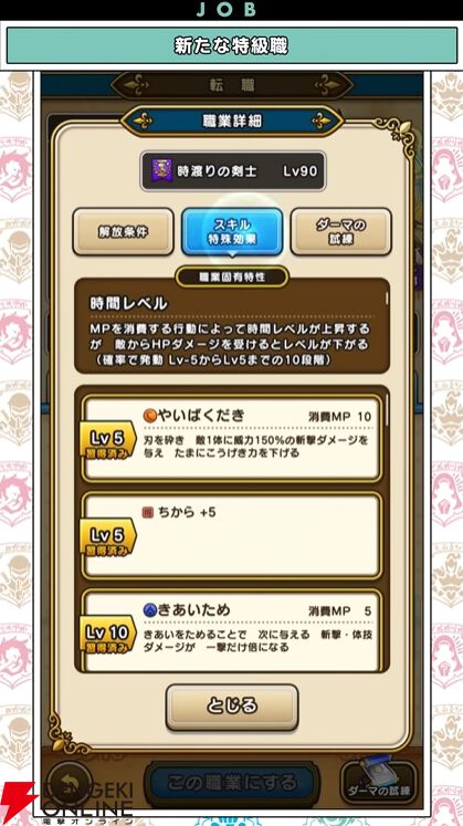 『ドラクエウォーク』