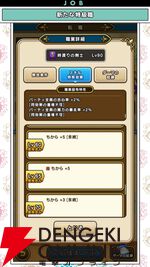 『ドラクエウォーク』