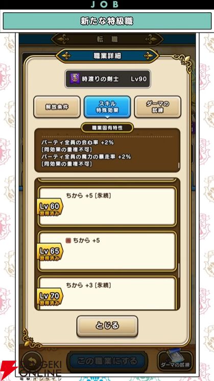 『ドラクエウォーク』