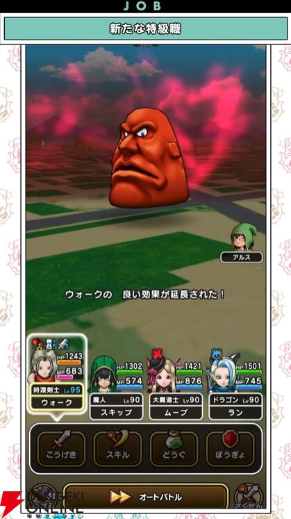 『ドラクエウォーク』