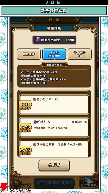 『ドラクエウォーク』