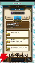 『ドラクエウォーク』