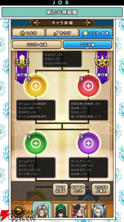 『ドラクエウォーク』