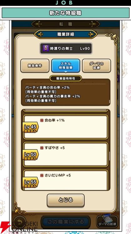 『ドラクエウォーク』