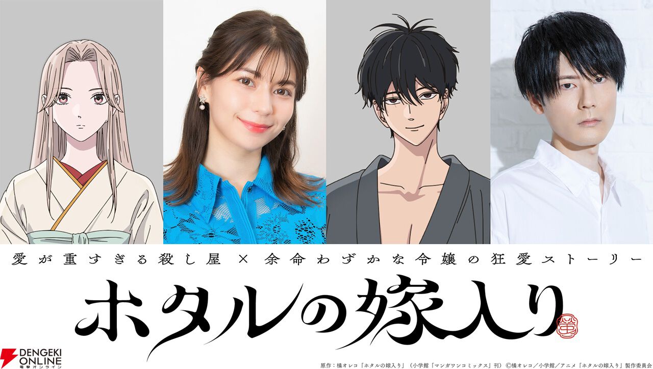 アニメ『ホタルの嫁入り』紗都子役の声優はLynn、進平役は内山昂輝。契約結婚から始まる禁断の愛の行方などを描いたティザーPV公開