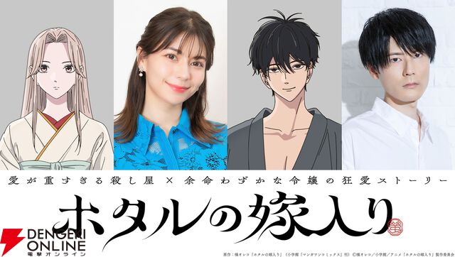 アニメ『ホタルの嫁入り』紗都子役の声優はLynn、進平役は内山昂輝。契約結婚から始まる禁断の愛の行方などを描いたティザーPV公開