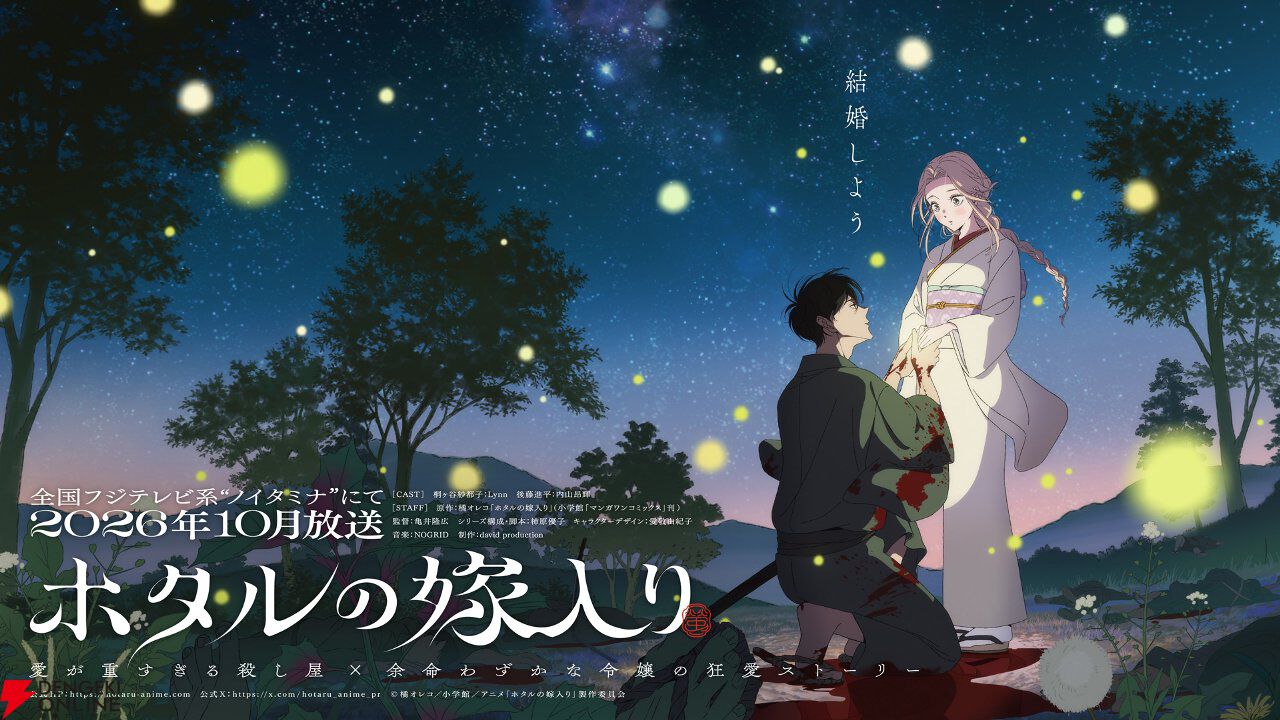 アニメ『ホタルの嫁入り』紗都子役の声優はLynn、進平役は内山昂輝。契約結婚から始まる禁断の愛の行方などを描いたティザーPV公開