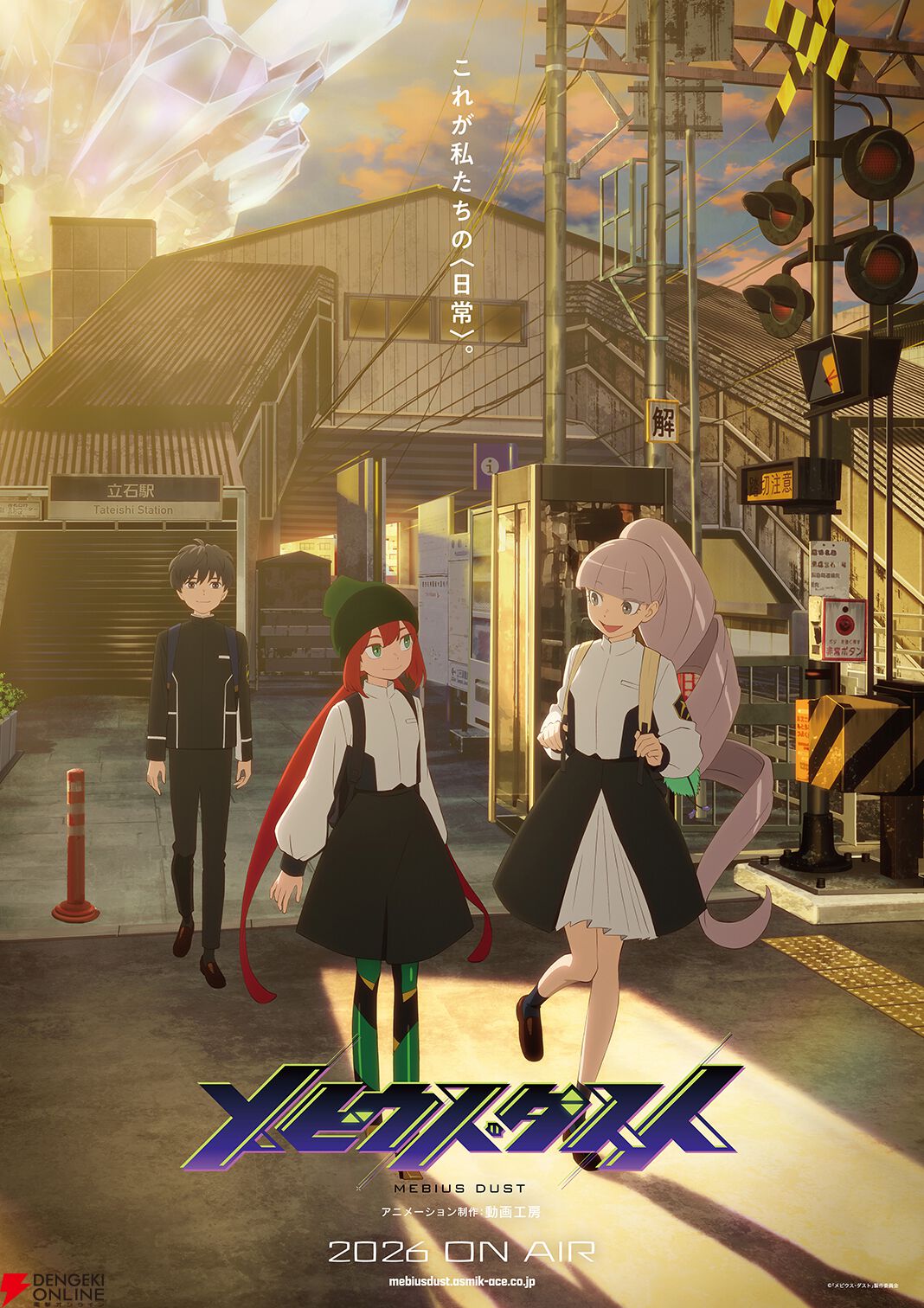 TVアニメ『メビウス・ダスト』