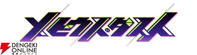 TVアニメ『メビウス・ダスト』