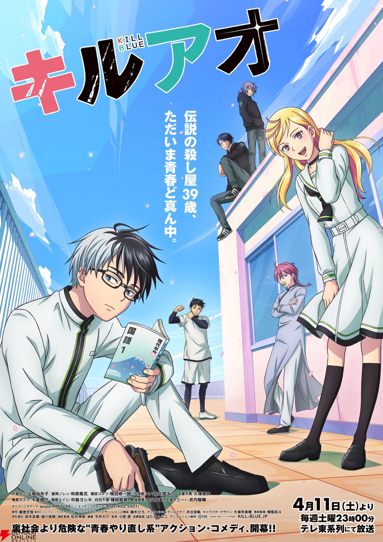 アニメ『キルアオ』