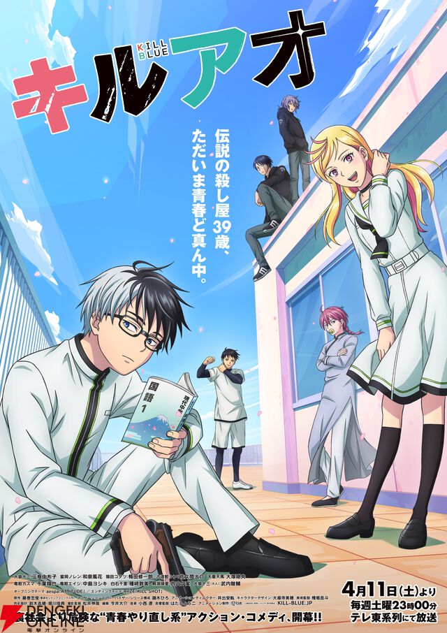 アニメ『キルアオ』