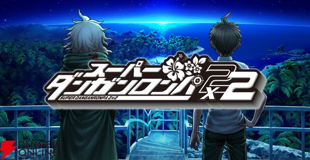 『スーパーダンガンロンパ2×2』のショートストーリーが遊べる。特典グッズもあり【ハピネットゲームフェス2026：スパイク・チュンソフトタイトル】