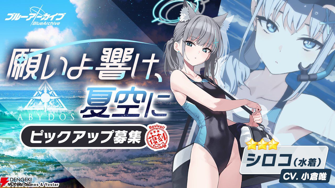 ブルアカ』水着セリカ（声優：大橋彩香）はBACKポジションの神秘