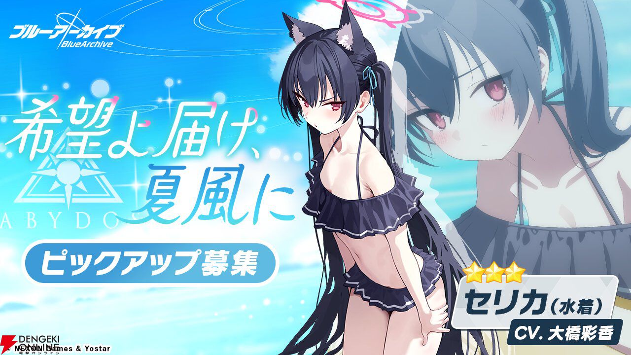ブルアカ』水着セリカ（声優：大橋彩香）はBACKポジションの神秘