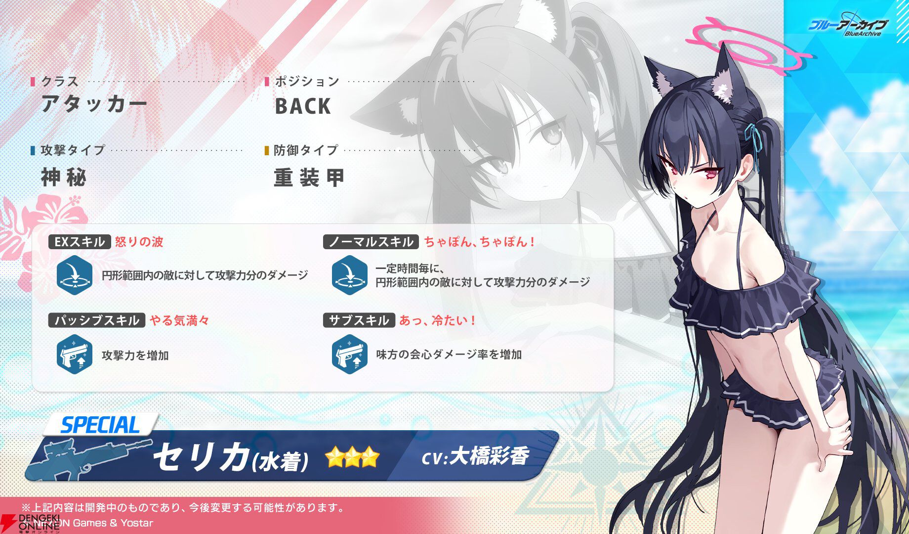 ブルアカ』水着セリカ（声優：大橋彩香）はBACKポジションの神秘