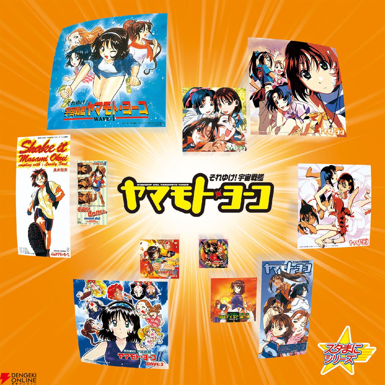 アニメ『万能文化猫娘』、『それゆけ!宇宙戦艦ヤマモト・ヨーコ