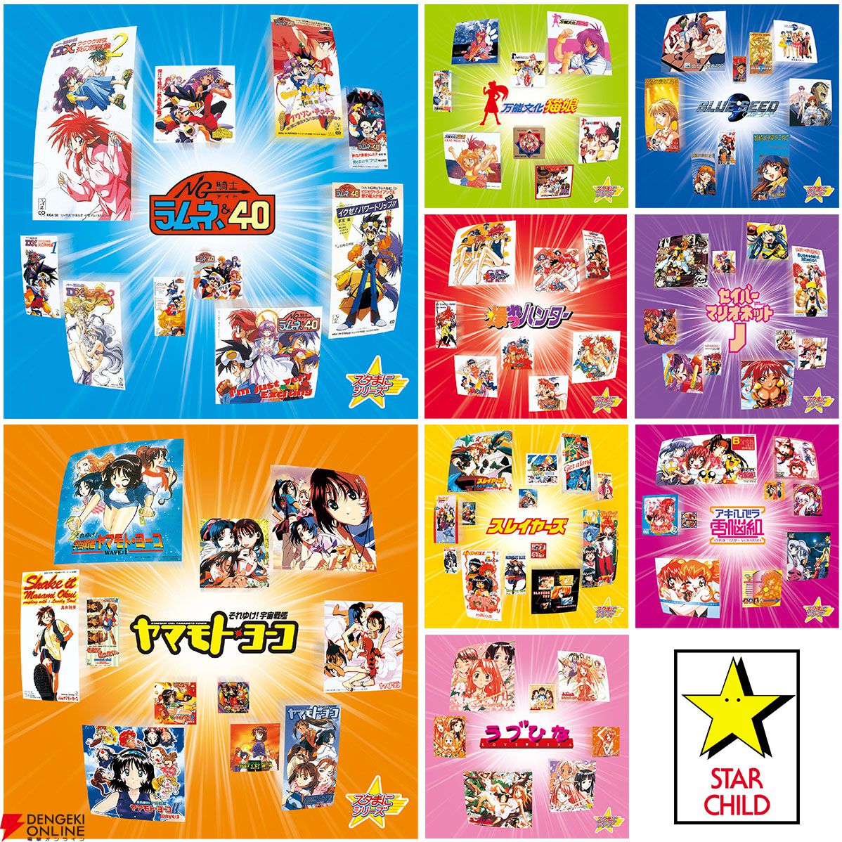 アニメ『万能文化猫娘』、『それゆけ!宇宙戦艦ヤマモト・ヨーコ