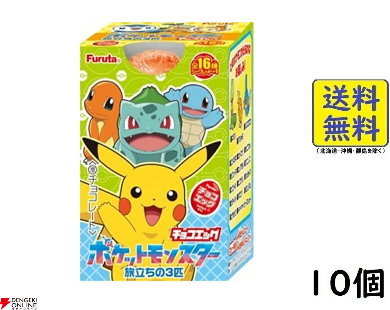 チョコエッグ ポケットモンスター 旅立ちの3匹』が好評発売中