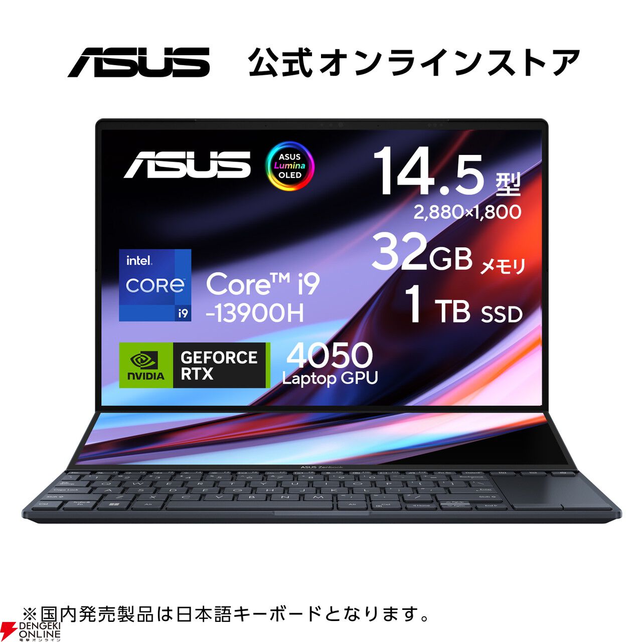 Core i9＆RTX4050搭載でどんなゲームも滑らかプレイ！ASUSゲーミングノートPC“Zenbook Pro 14 Duo OLED  UX8402VV”がセール中！【楽天スーパーセール】 - 電撃オンライン