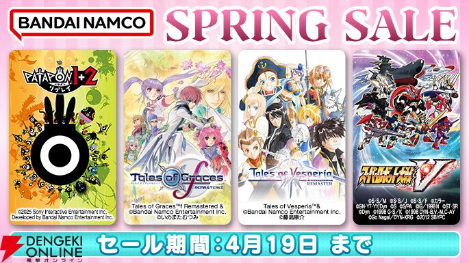 バンダイナムコDL版セール