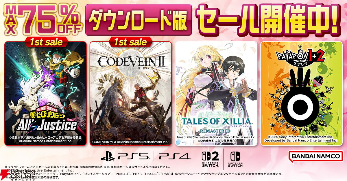 PS5版『ヒロアカAJ』と『コードヴェイン2』が初セール。バンダイナムコ