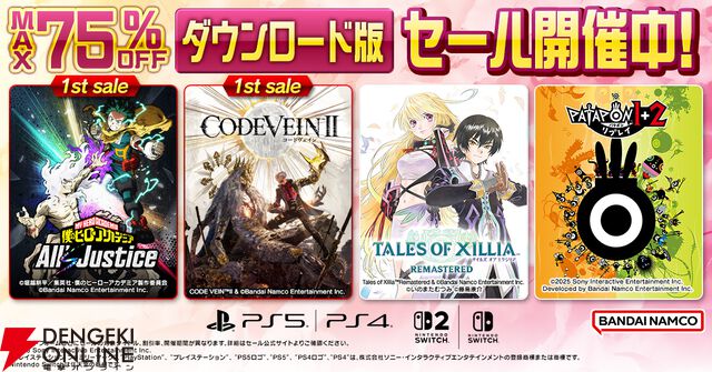 バンダイナムコDL版セール