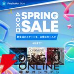 PlayStation Store SPRING SALE（PSストア スプリングセール）