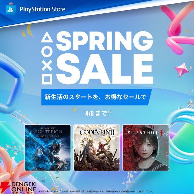 PlayStation Store SPRING SALE（PSストア スプリングセール）