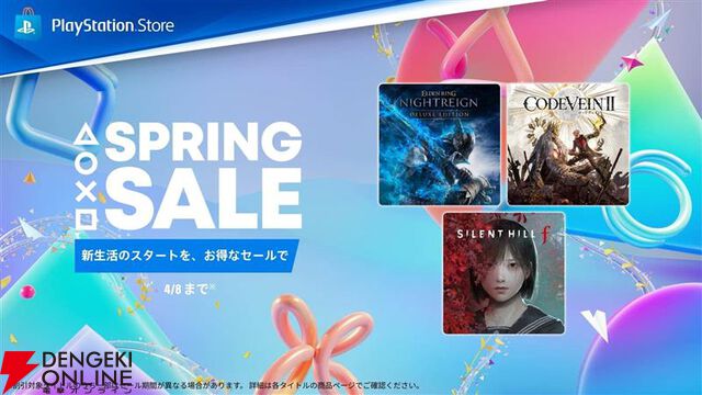 PlayStation Store SPRING SALE（PSストア スプリングセール）