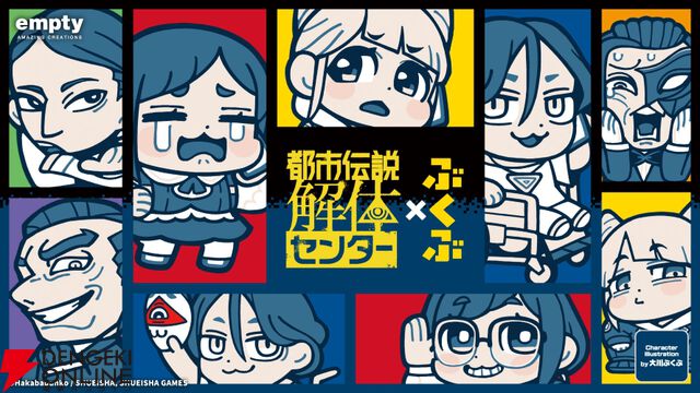 『都市伝説解体センター』大川ぶくぶが渉、あざみたちを描くと？ アクスタ、アクキー、マスコットなどの描き起こしグッズが予約開始