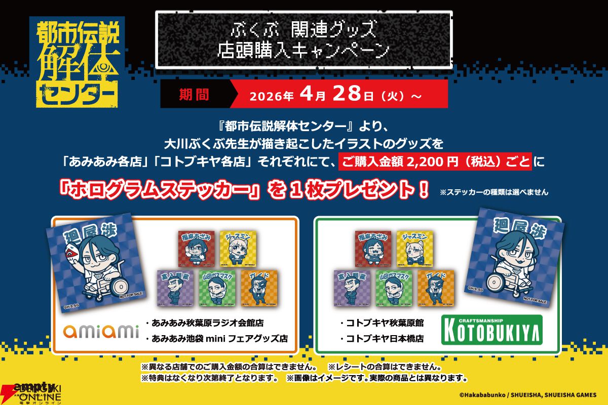 『都市伝説解体センター』大川ぶくぶが渉、あざみたちを描くと？ アクスタ、アクキー、マスコットなどの描き起こしグッズが予約開始