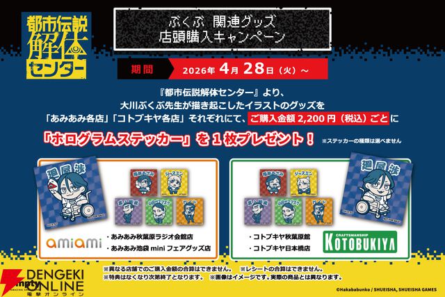 『都市伝説解体センター』大川ぶくぶが渉、あざみたちを描くと？ アクスタ、アクキー、マスコットなどの描き起こしグッズが予約開始