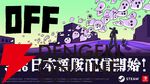 伝説のインディーRPG『OFF』リメイク日本語版がSwitch/Steamで配信。バッターと不気味な世界の謎を解き明かそう
