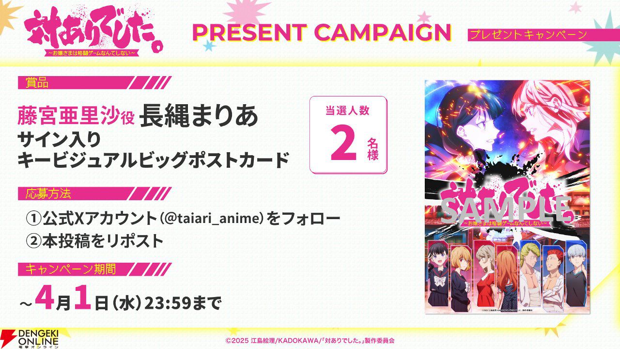 アニメ『対ありでした。』7月開始決定。小学生ゲーマー・藤宮亜里沙の声優は長縄まりあ