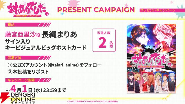 アニメ『対ありでした。』7月開始決定。小学生ゲーマー・藤宮亜里沙の声優は長縄まりあ