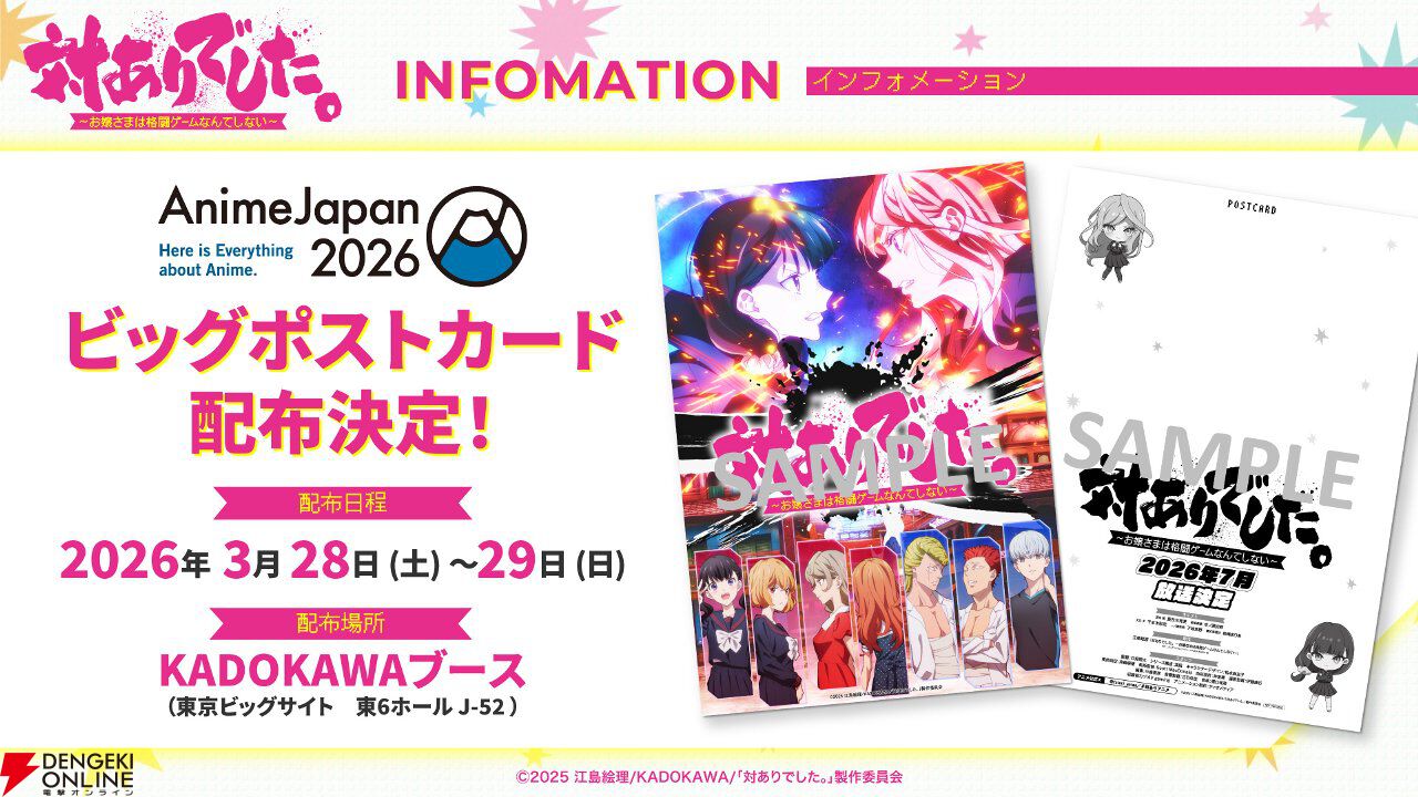 アニメ『対ありでした。』7月開始決定。小学生ゲーマー・藤宮亜里沙の声優は長縄まりあ