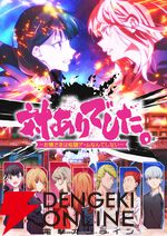 アニメ『対ありでした。』7月開始決定。小学生ゲーマー・藤宮亜里沙の声優は長縄まりあ