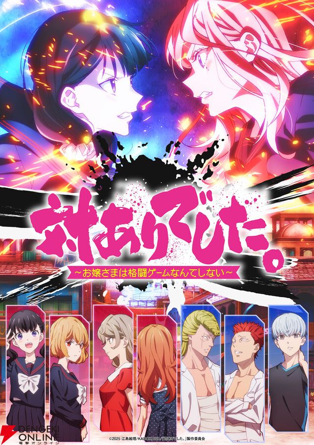 アニメ『対ありでした。』7月開始決定。小学生ゲーマー・藤宮亜里沙の声優は長縄まりあ