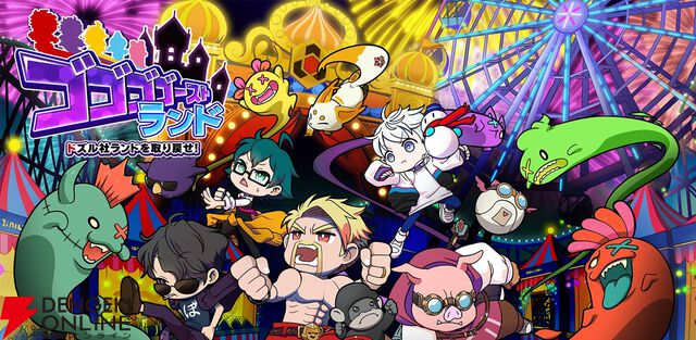 ドズル社初のスマホゲーム『ゴゴゴゴーストランド』4月末に運営終了、ストアからも削除。インストール済みのものは引き続きプレイ可能